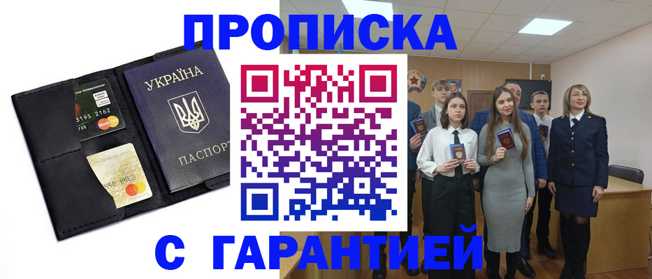 купить прописку в Калининграде